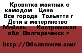 Кроватка маятник с камодом › Цена ­ 4 000 - Все города, Тольятти г. Дети и материнство » Мебель   . Костромская обл.,Волгореченск г.